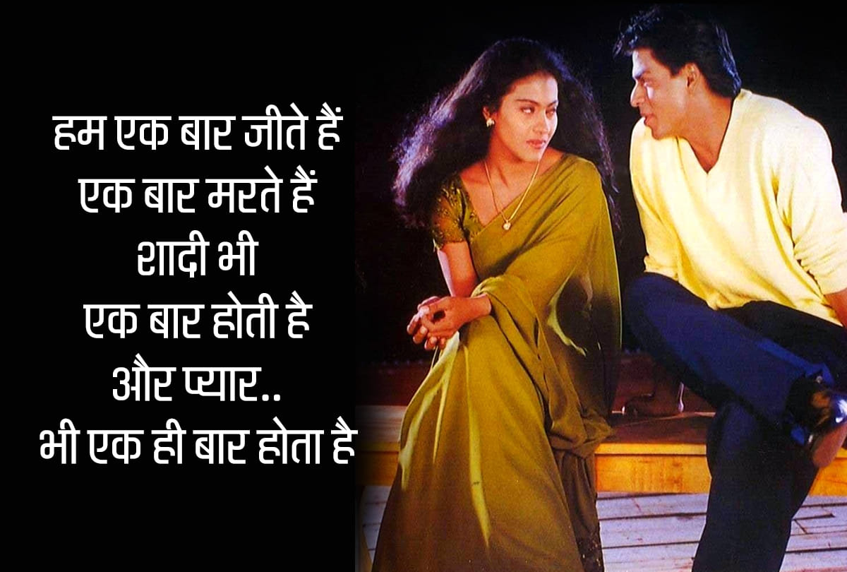 Shah Rukh Khan Birthday 10 romantic dialogues of King of Romance of Bollywood