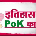 पीओके