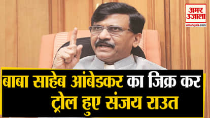 SANJAY RAUT GETS TROLL ON SOCIAL MEDIA OVER BABA SAHEB AMBEDKAR BIRTHPLACE
