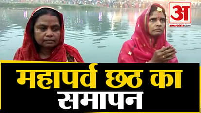 chhath puja mahaparava ends with sunrise arghya