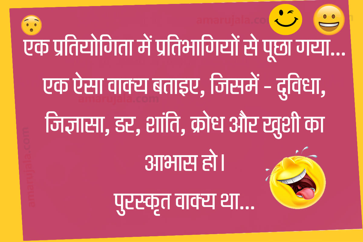 Jokes majedar chutkule in hindi husband wife jokes latest jokes in hindi funny jokes
