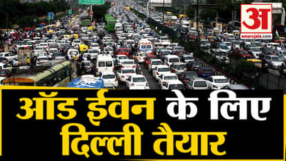 odd even start from 4th november in delhi arvind kejriwal delhi pollution control