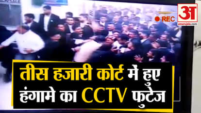 Delhi Tis Hazari Court CCTV footage
