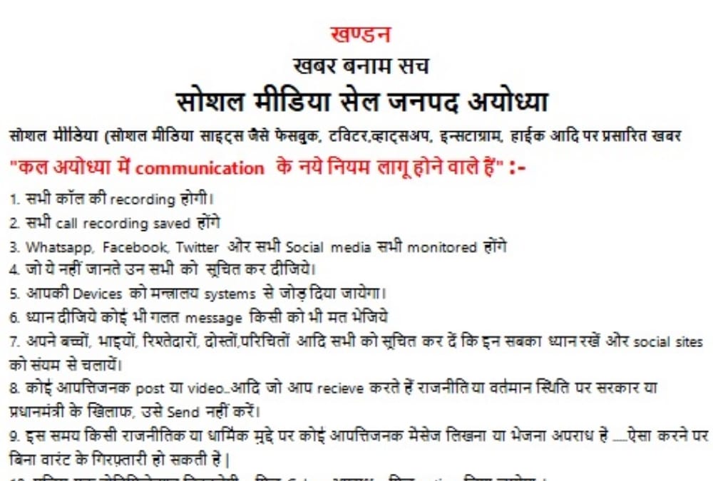 Social media cell of Ayodhya Police issues advisory before verdict on title suit.