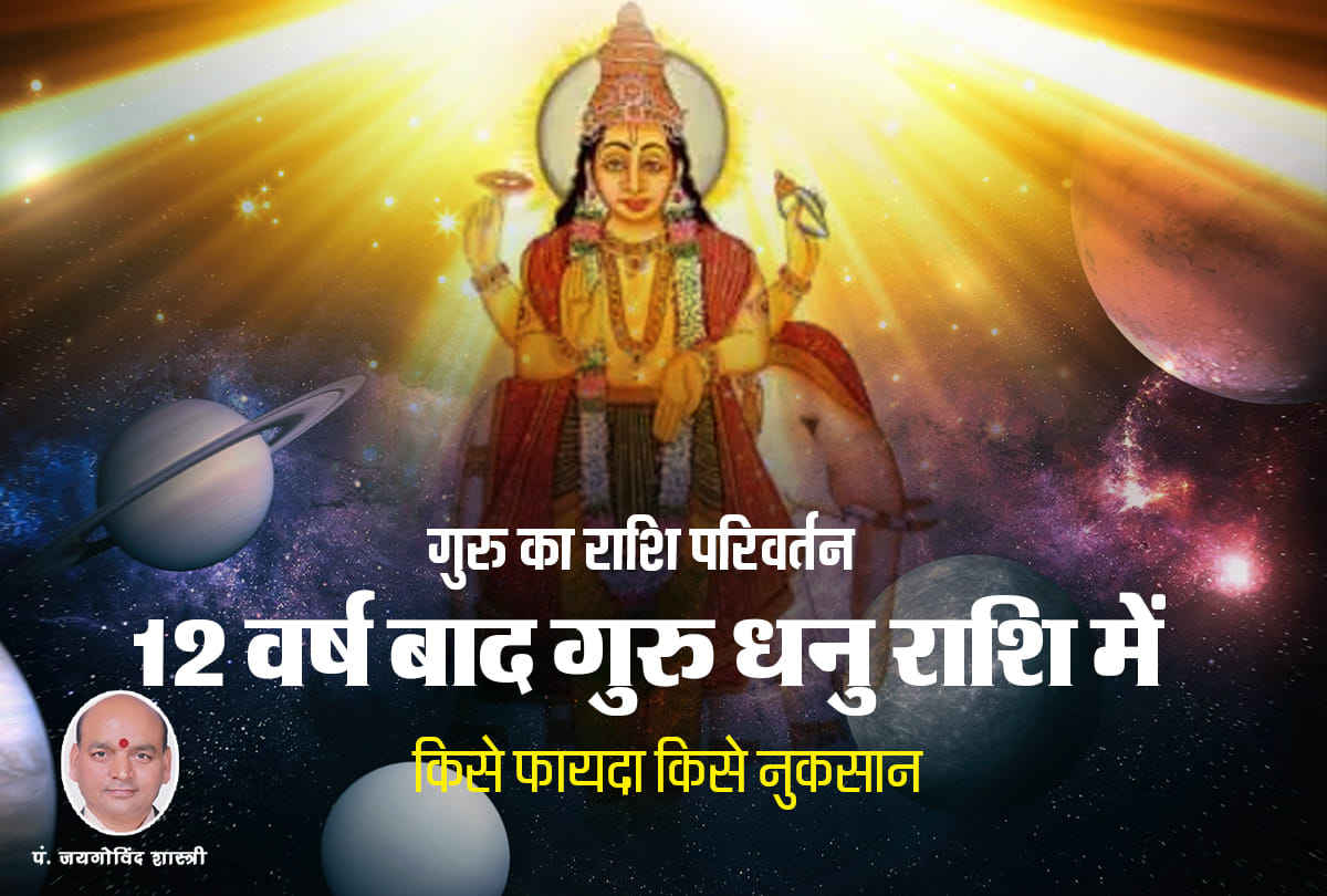 jupiter transit in sagittarius sign on 5 november