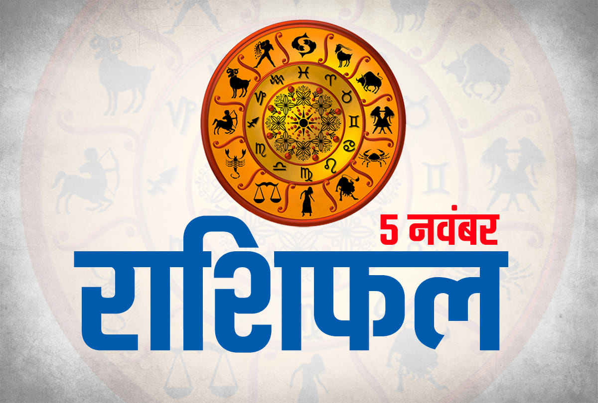 5 november 2019 rashifal horoscope today aaj ka rashifal