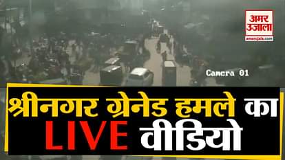 15 people Injured In A Grenade Attack In Market On Maulana Azad Road In Srinagar