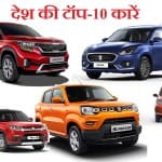 Top-10 Cars of India