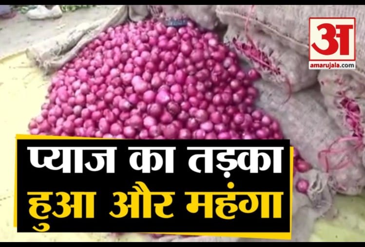 Rising Onion Prices Fueling India Inflation Amar Ujala Hindi News Live प्याज की राजनीति में