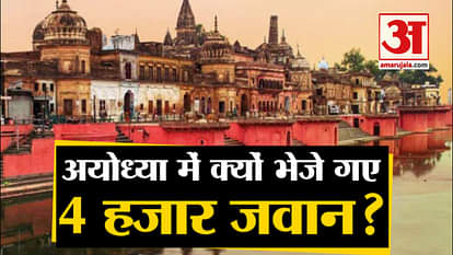 Ayodhya case verdict four thousand capf soldiers to uttar Pradesh