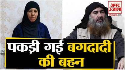 Abu Bakr Al-Baghdadi's Sister Rasmiya Awad Captured In Syria