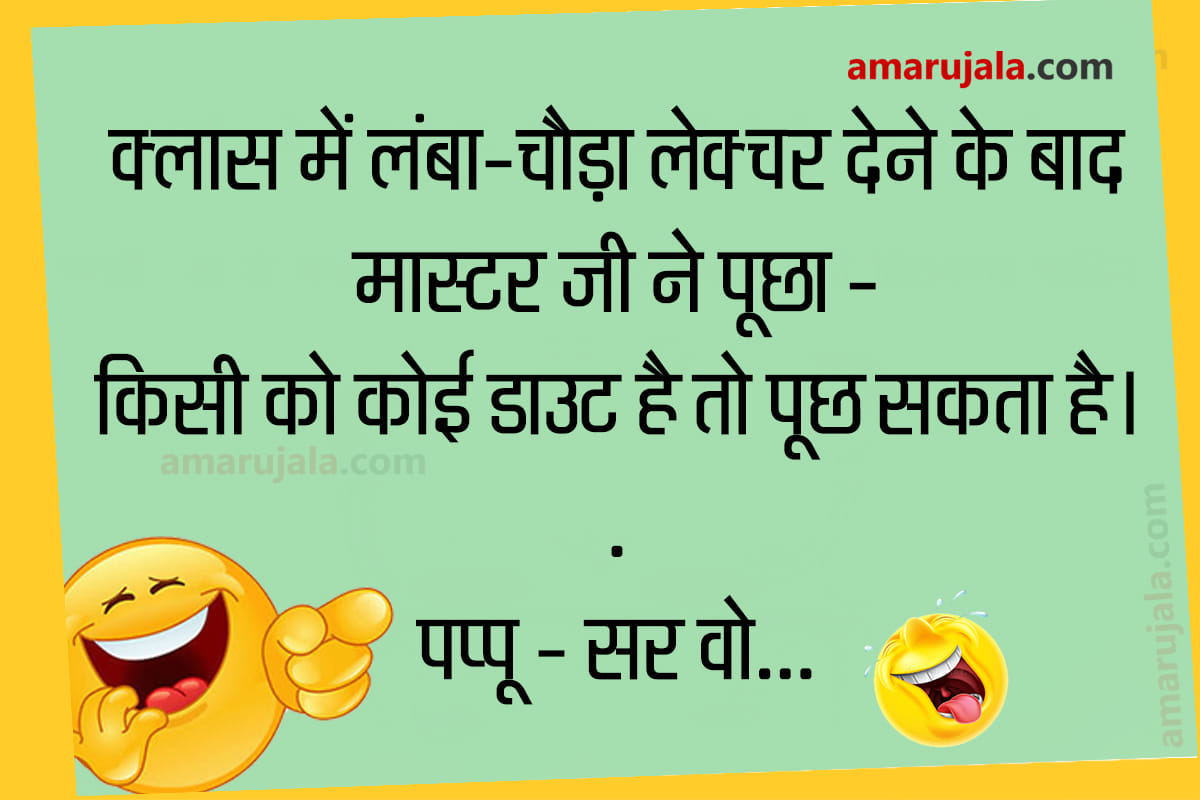 Jokes latest hindi jokes majedar chutkule in hindi funny jokes husband wife jokes