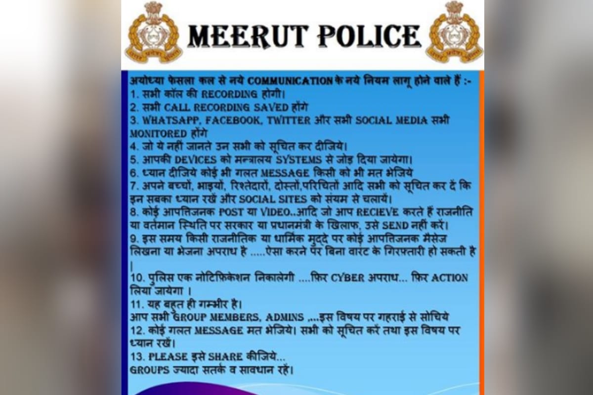 Ayodhya Case: Administration release advisory in Meerut to take care on social media