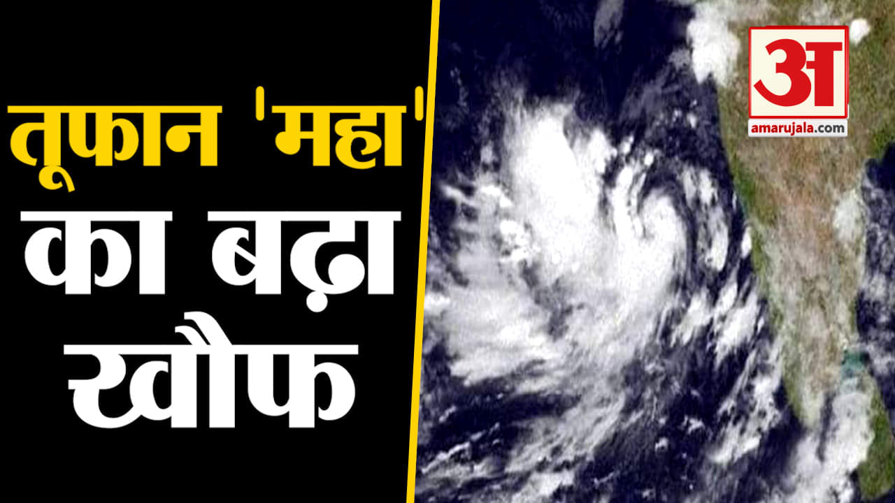 चक्रवाती तूफान 'महा'