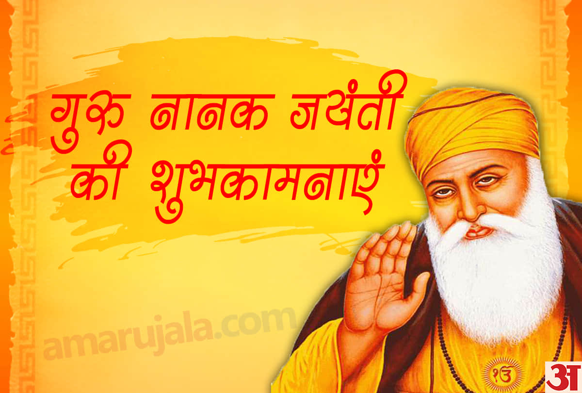 guru nanak dev jayanti 2019 wallpapers images