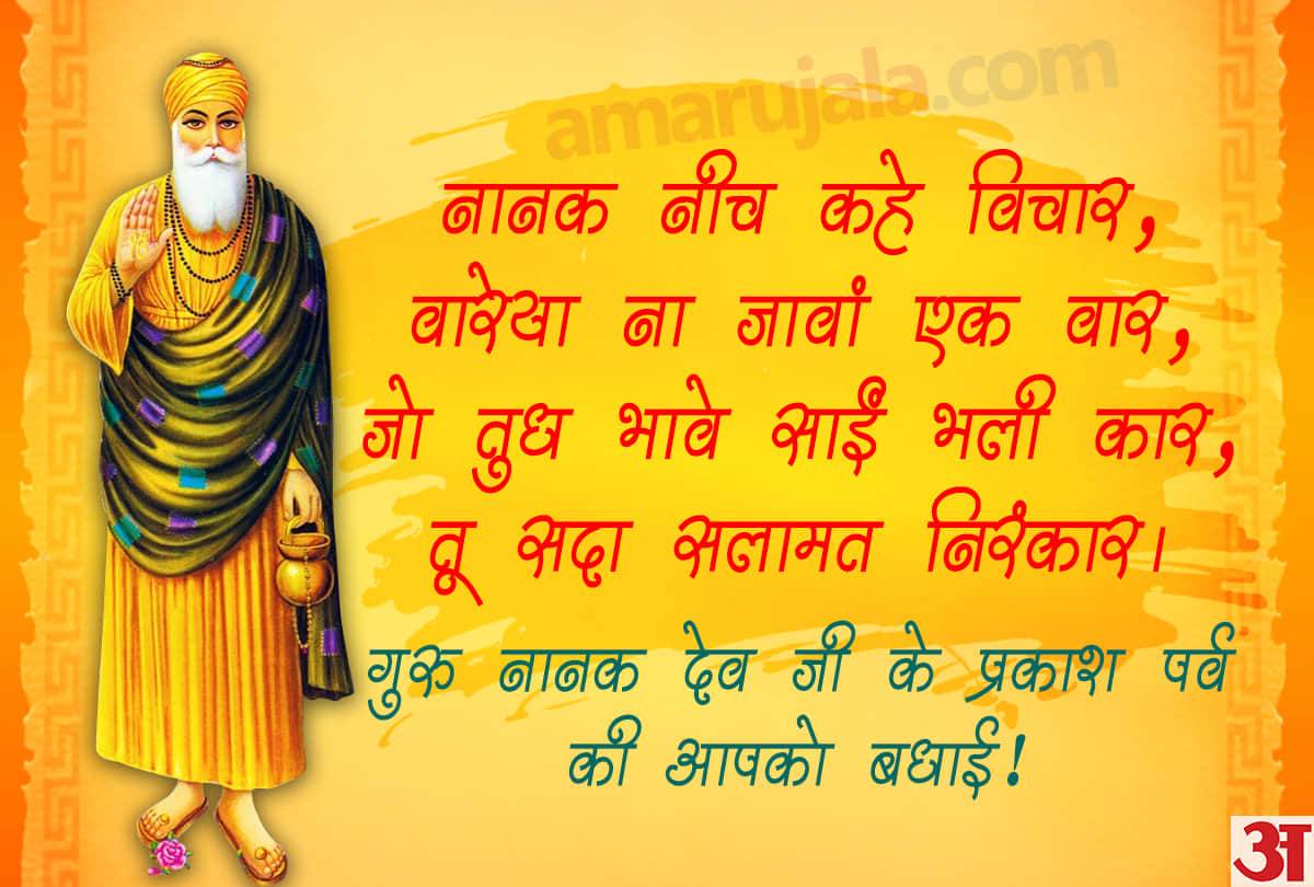 guru nanak dev jayanti 2019 wallpapers images