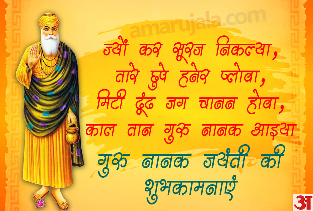 guru nanak dev jayanti 2019 wallpapers images