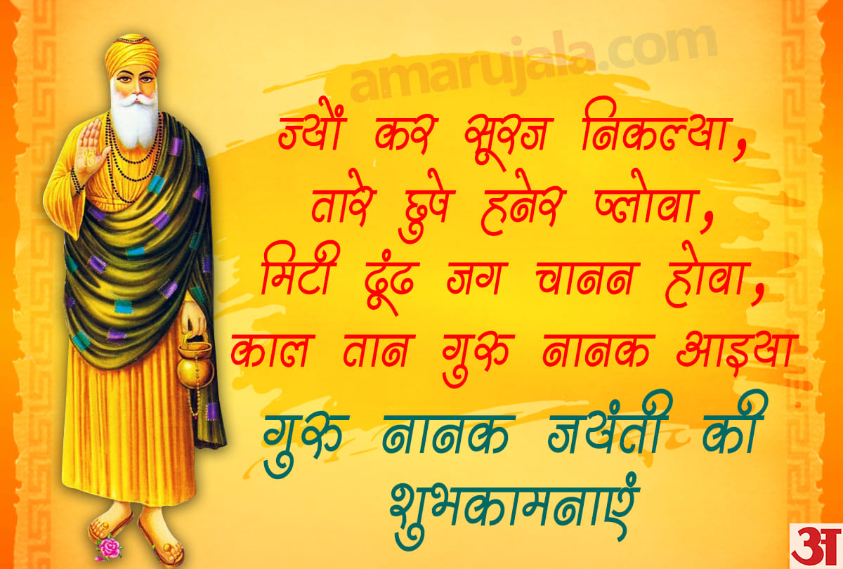 guru nanak dev jayanti 2019 wallpapers images
