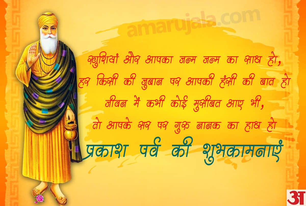 guru nanak dev jayanti 2019 wallpapers images
