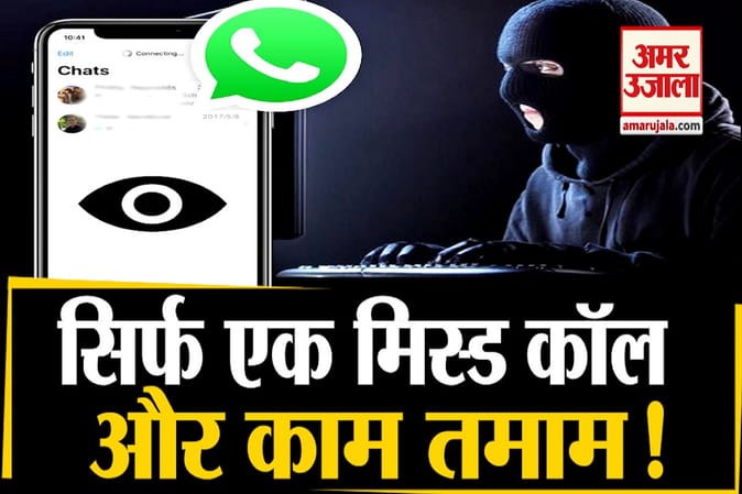 सिर्फ एक मिस्ड कॉल से हैक किया जा सकता है कोई भी स्मार्टफोन !
