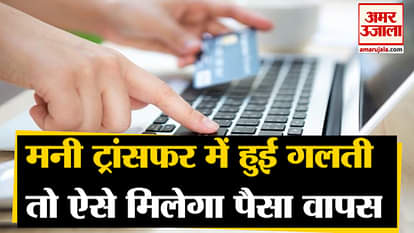 If Money Transfer Goes Wrong Follow These Steps, Now You Can Your Money Back