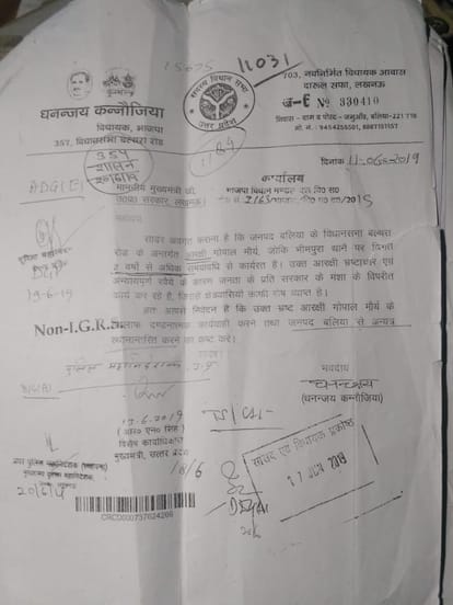 BJP MLA abused to sub inspector audio is viral