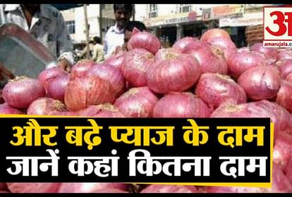 Prices of onions touching the sky, know what is the price in the mandis of different cities