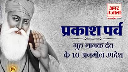 550 gurunanak jayanti