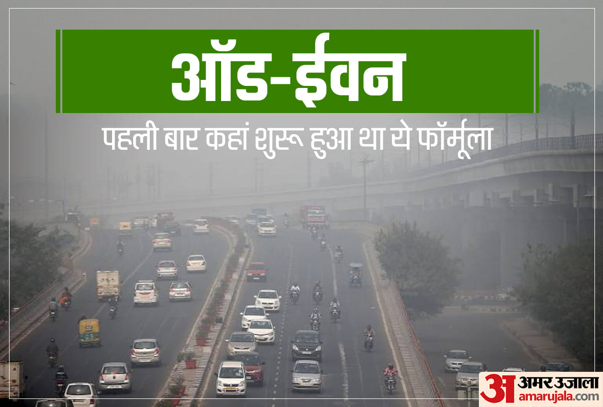 Odd Even History in India and World Which country first started Odd Even scheme for vehicles
