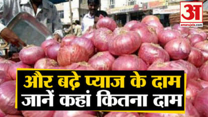 Prices of onions touching the sky, know what is the price in the mandis of different cities