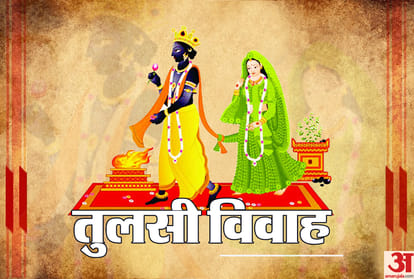 dev uthani ekadashi 2019 tulsi vivah katha mantr samgri and shubh muhrat