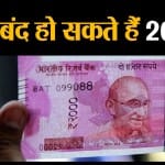 business news including 2000 rupees note demonetisation and SBI loan and FD rates