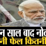 नोटबैन