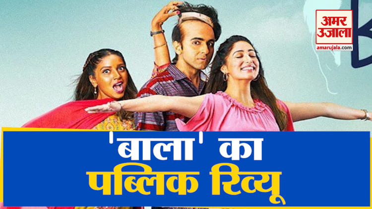 Ayushmann Khurrana Movie Bala Public Review Entertainment News