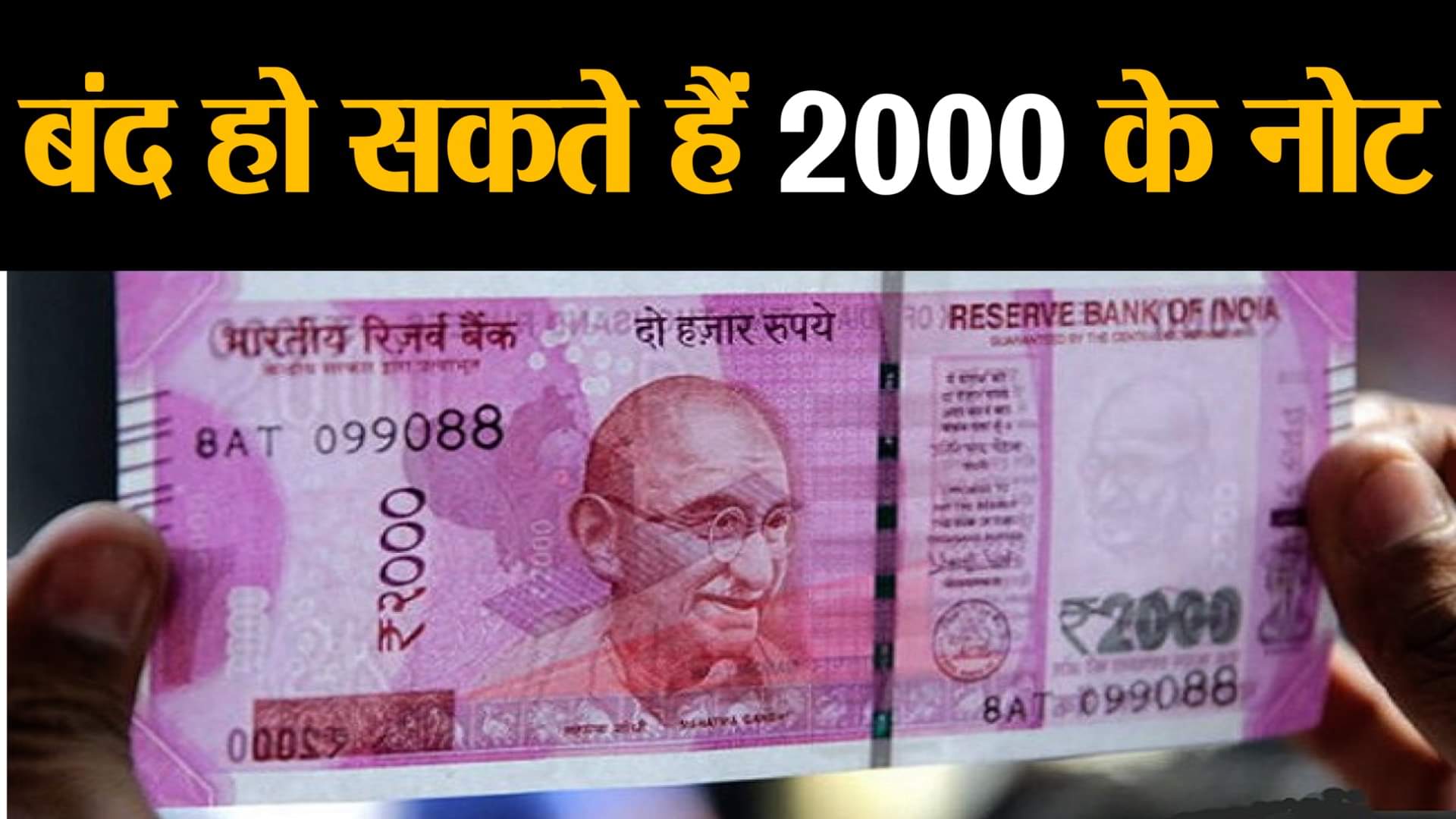 business news including 2000 rupees note demonetisation and SBI loan and FD rates