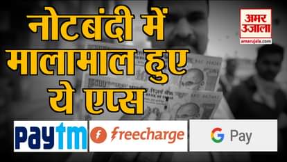 demonetzation made these apps successful