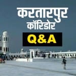 करतारपुर स्थित दरबार साहेब