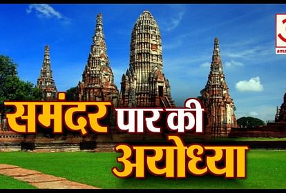 thailand ayodhya