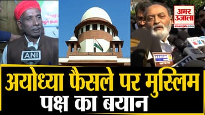 after ayodhya verdict supreme court sunni waqf board zafaryab jilani and iqbal ansari reaction