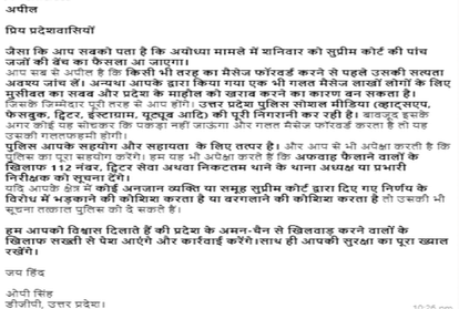 Ayodhya case: Will govt really track your phone calls and messages?