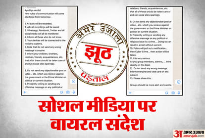 Ayodhya case: Will govt really track your phone calls and messages?
