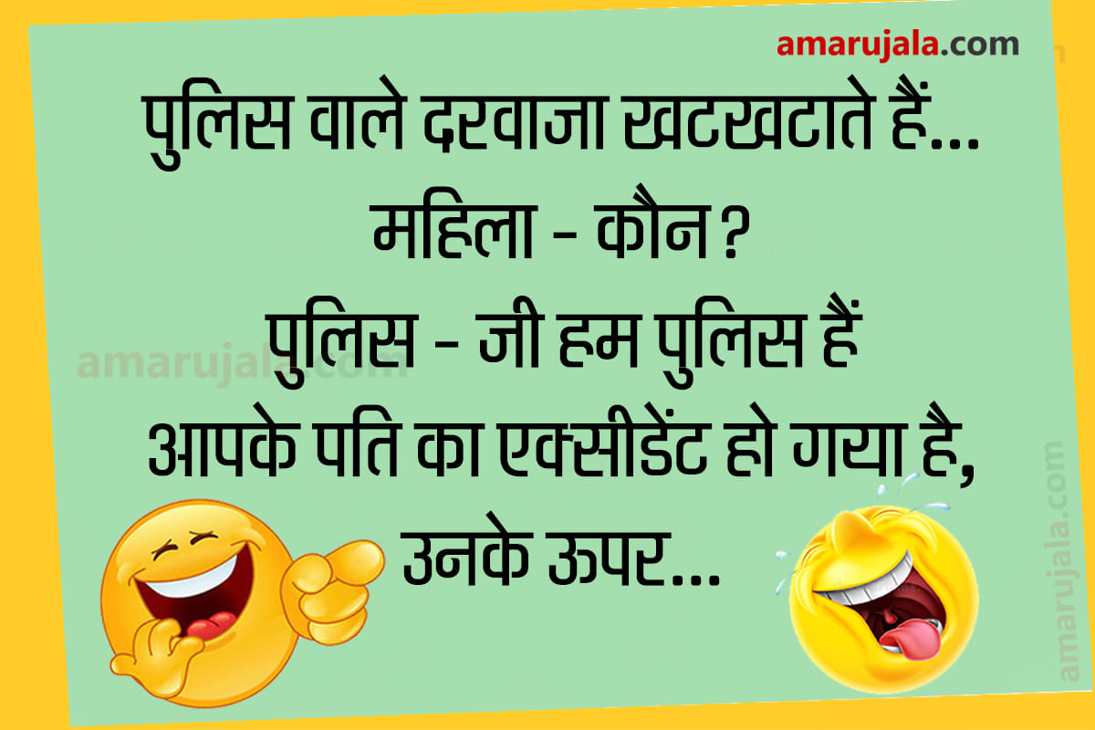 Jokes police jokes husband wife jokes in hindi majedar chutkule hindi funny jokes