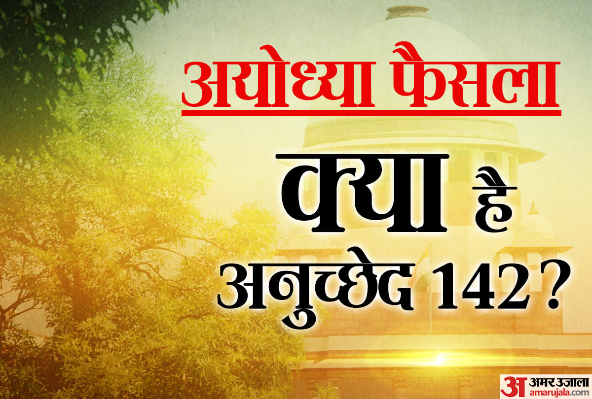 Ayodhya Verdict 2019, Article 142 used by Supreme Court of India in Ram Mandir and Babri Masjid case
