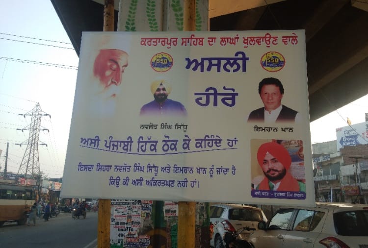 550th Prakash Parv, Kartarpur Sahib, Kartarpur Corridor Navjot Sidhu and Imran Khan Posters