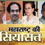महाराष्ट्र की राजनीति