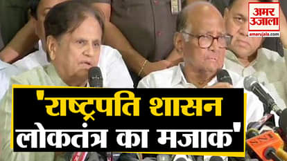 President rule imposed in Maharashtra, Congress-NCP press conference