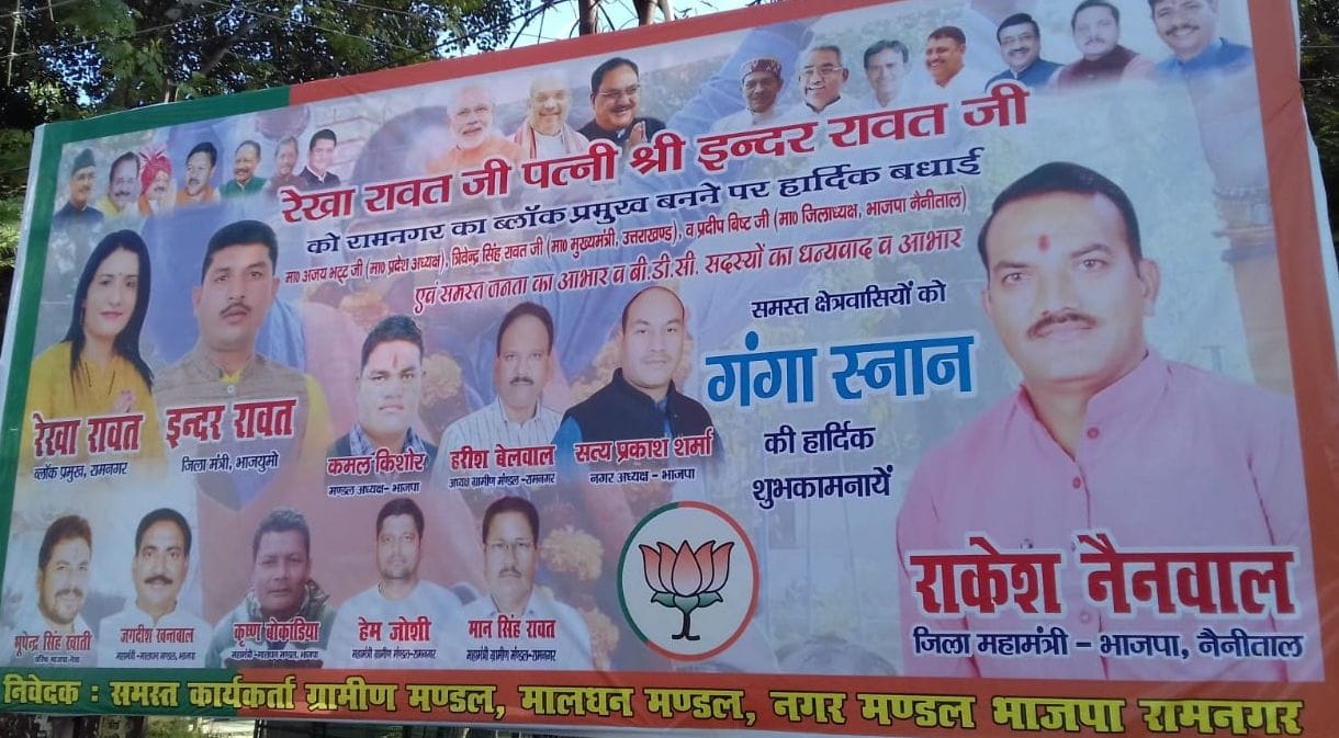 MLA Dewan Singh disappeared from BJP hoardings