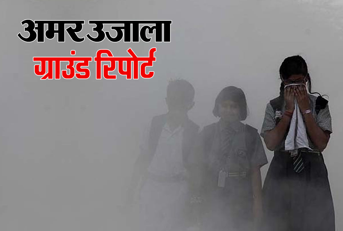 Amar Ujala Ground Report pollution problem in north india severe know the reason