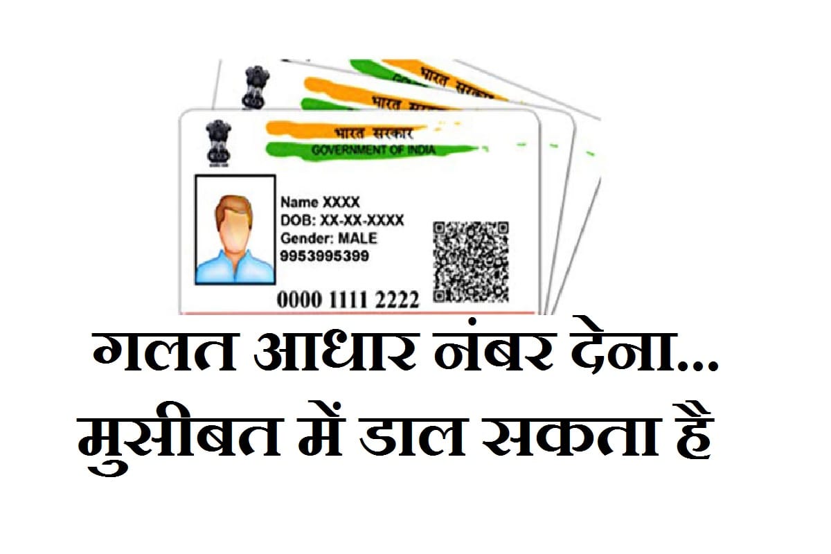 aadhaar card holders to be fined for Rs 10000 for giving wrong aadhaar number