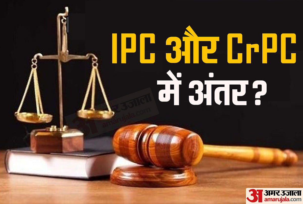 Know About Difference Between Ipc And Crpc Amar Ujala Hindi News Live Ipc Crpc